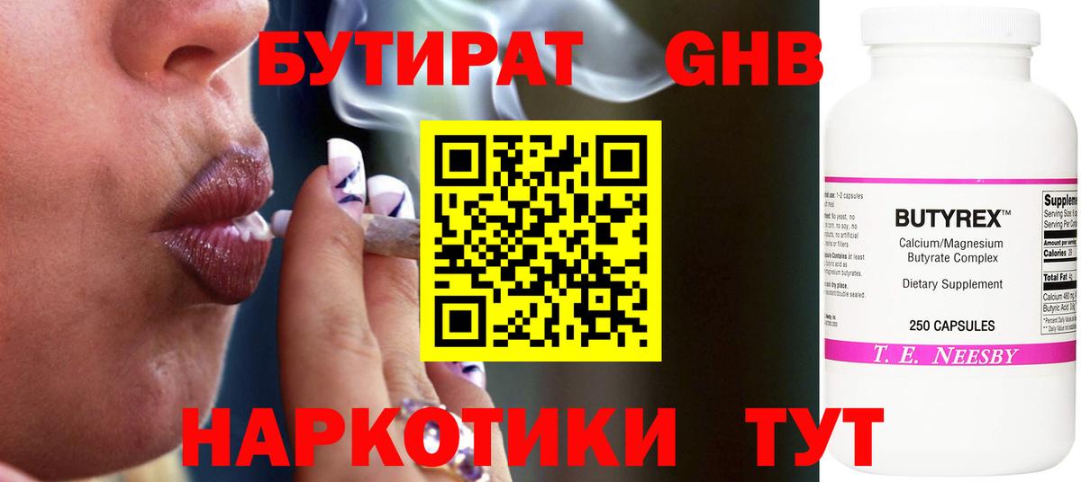 Будённовск  БУТИРАТ бутик  Вход с VPN 