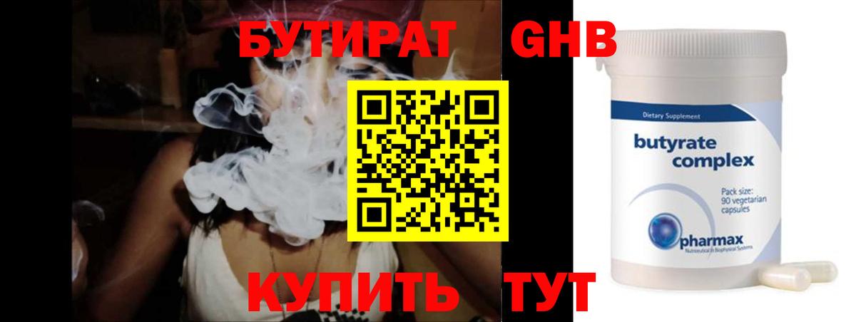 БУТИРАТ буратино Будённовск