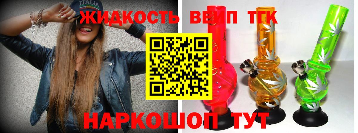 ТГК вейп Будённовск